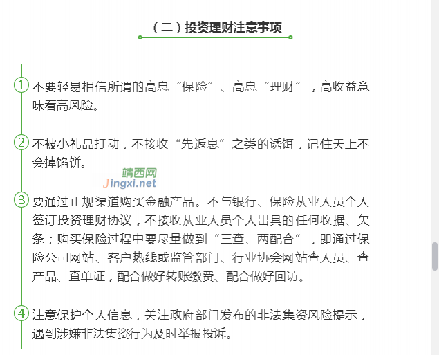 也来八卦一下，如何识别、防范非法集资？ - 靖西市·靖西网