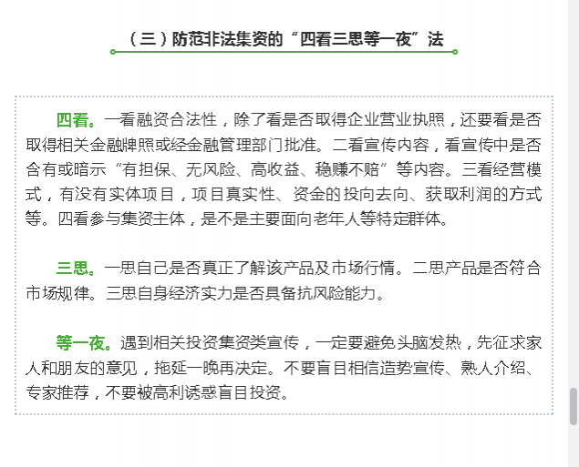 也来八卦一下，如何识别、防范非法集资？ - 靖西市·靖西网