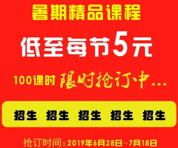 步步高教育暑期招生啦 - 靖西市·靖西网