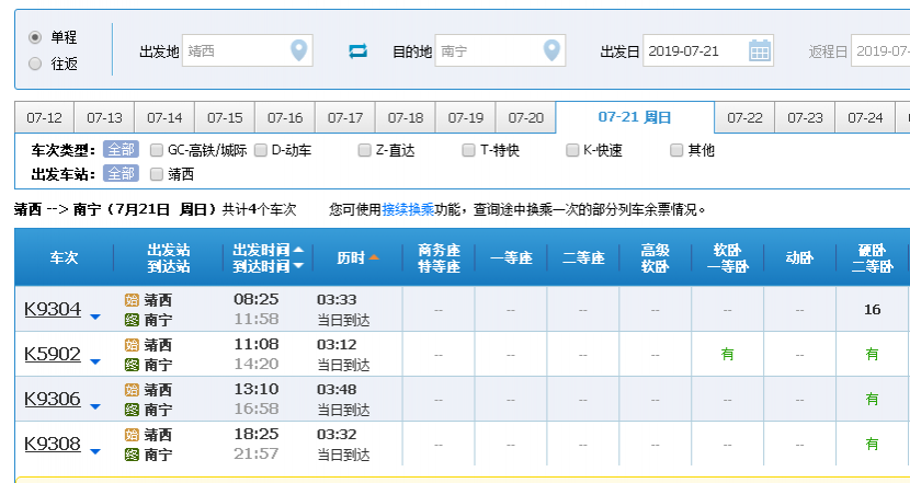 靖西增加了一趟火车，一天四趟 - 靖西市·靖西网