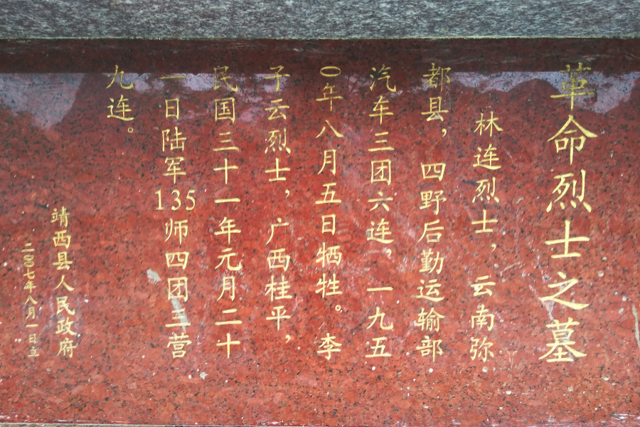 岳圩革命烈士纪念碑 - 靖西市·靖西网