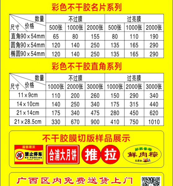 专业不干胶印刷 - 靖西市·靖西网