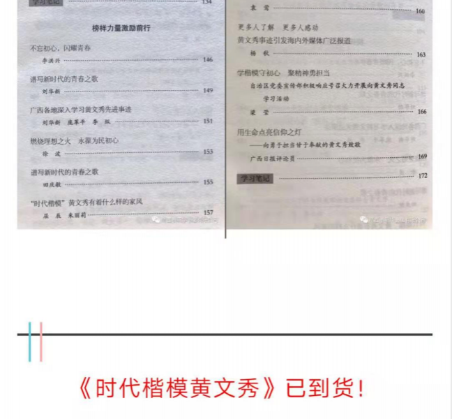 新书推荐：时代楷模黄文秀 - 靖西市·靖西网