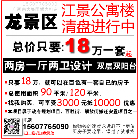 百色市龙景区公寓，总价18万一套。 - 靖西市·靖西网