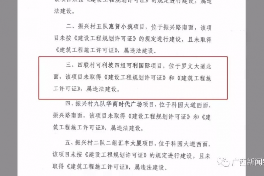 广西又有房子出事了！这种房子再便宜也不能买！ - 靖西市·靖西网