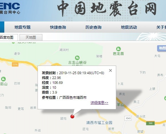 最新！靖西市2分钟内发生了5.2级及3.9级地震 - 靖西市·靖西网