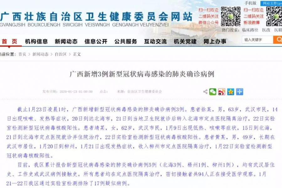 最新：全国确诊新型肺炎病例631例，其中广西5例，武汉今日“封城” - 靖西市·靖西网