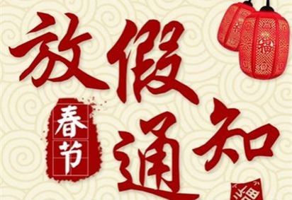 国务院通知：春节假期延长到2月2日 - 靖西市·靖西网