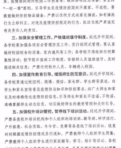 百色市教育局关于2020年春季学期延迟学校开学的通知，请相互转告！ - 靖西市·靖西网