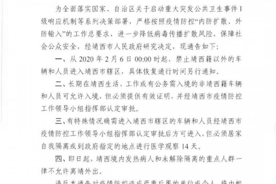 2月6日（今天）起，禁止靖西籍以外的车辆和人员进入靖西市辖区 - 靖西市·靖西网