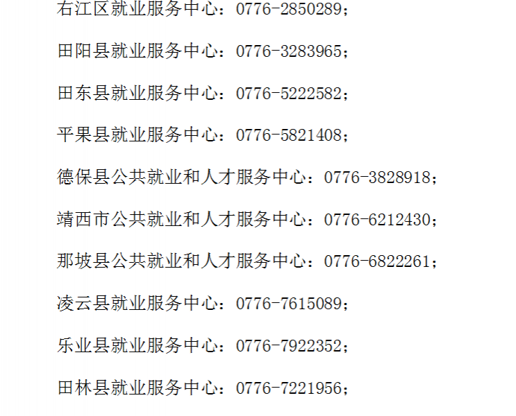 速看！百色市发布一批招聘信息助力企业复产复工 - 靖西市·靖西网