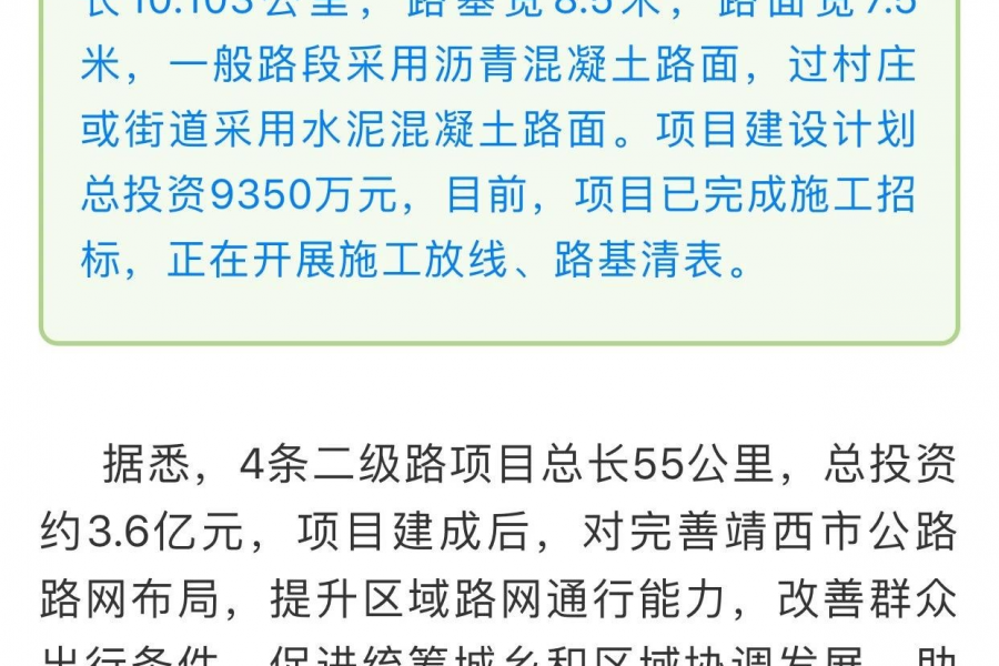 重磅！！！靖西4条二级路开工，是否有你回家的路 - 靖西市·靖西网