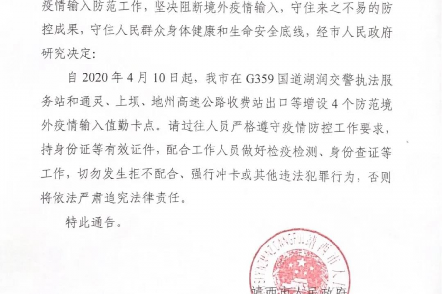 靖西市人民政府关于新型冠状病毒感染的肺炎疫情防控工作的通告（十二） - 靖西市·靖西网