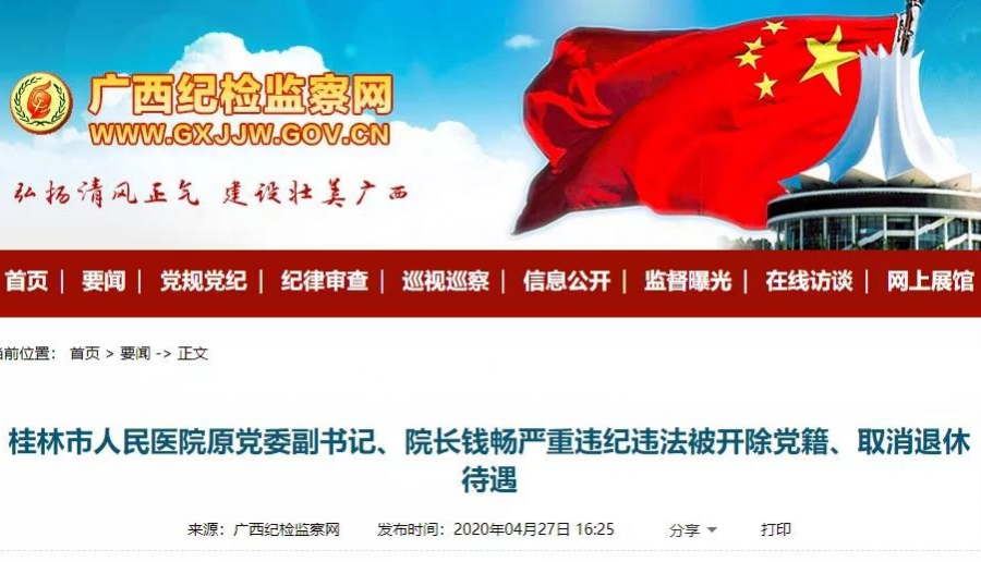 法院原副院长被双开、文体局局长被查……广西这些干部栽了！ - 靖西市·靖西网