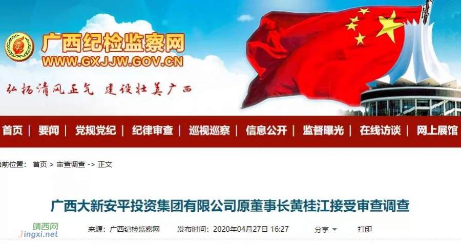 法院原副院长被双开、文体局局长被查……广西这些干部栽了！ - 靖西市·靖西网