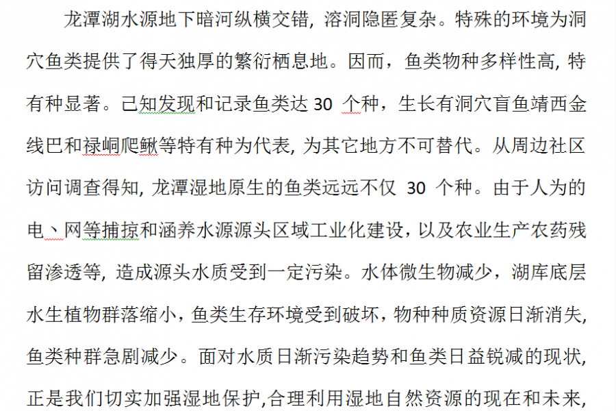 龙潭湿地公园科普宣教 - 靖西市·靖西网