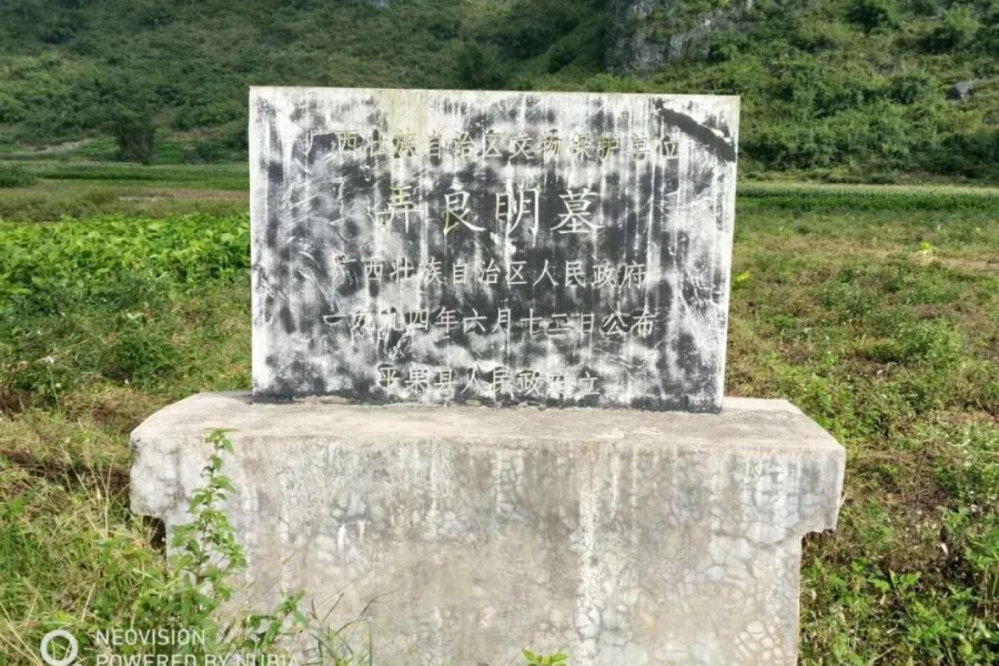 “传说"中的广西最大土司墓群竟然在平果 - 靖西市·靖西网