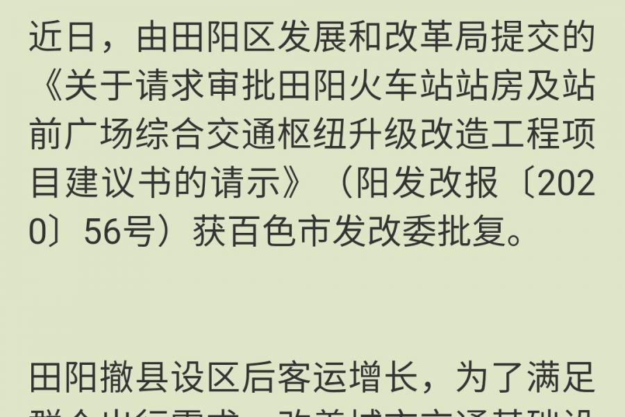 百色市田阳区要花4.8亿元新建高铁站 - 靖西市·靖西网