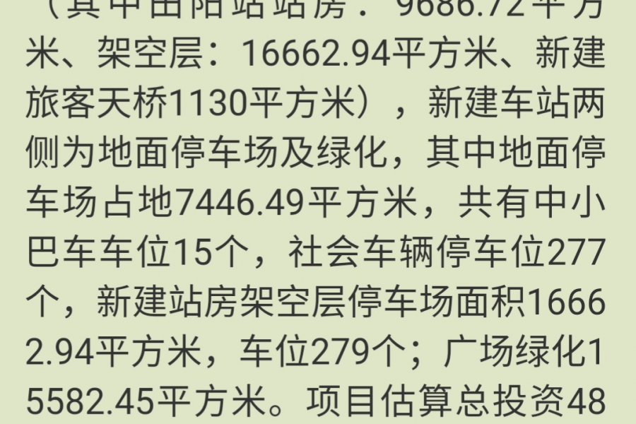 百色市田阳区要花4.8亿元新建高铁站 - 靖西市·靖西网