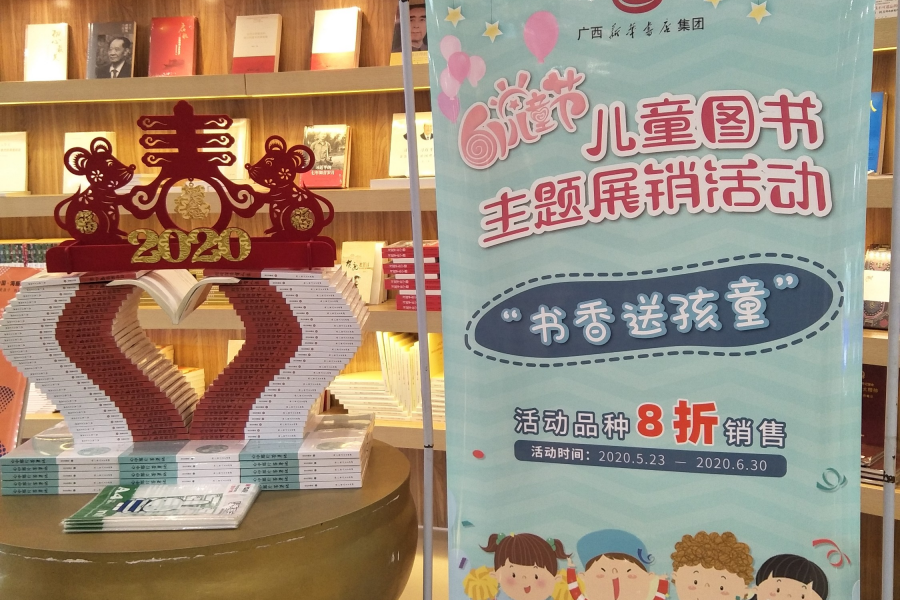 靖西新华书店六一儿童节优惠活动开始了 - 靖西市·靖西网