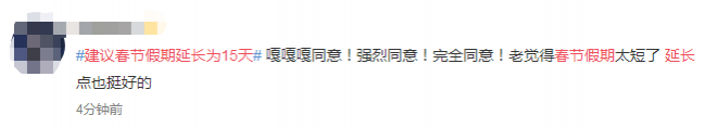 冲上热搜！“建议春节放假15天”被重提，两个理由有深意 - 靖西市·靖西网