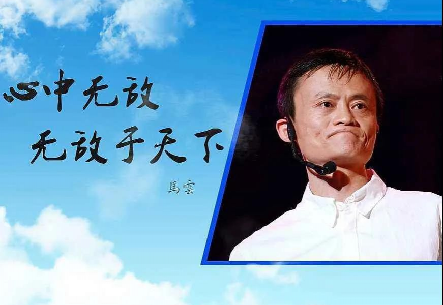 马云最新演讲：我一直在学习，没有停止过，社会是最好的大学 - 靖西市·靖西网