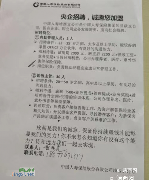 中国人寿保险公司欢迎广大人才的加入 - 靖西市·靖西网