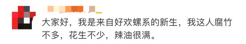 冲上热搜！广西高校要开螺蛳粉学院，今年开始招生！评论区亮了... - 靖西市·靖西网