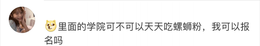 冲上热搜！广西高校要开螺蛳粉学院，今年开始招生！评论区亮了... - 靖西市·靖西网