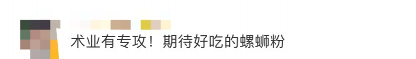 冲上热搜！广西高校要开螺蛳粉学院，今年开始招生！评论区亮了... - 靖西市·靖西网