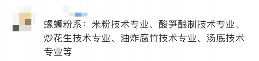 冲上热搜！广西高校要开螺蛳粉学院，今年开始招生！评论区亮了... - 靖西市·靖西网