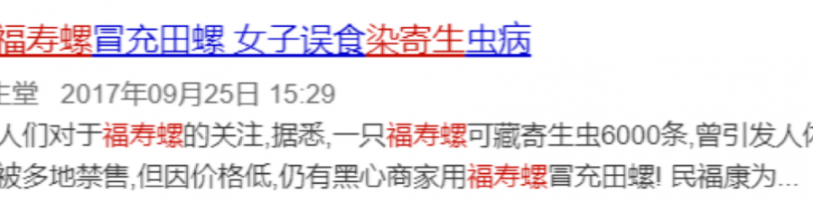 当心，一只福寿螺可能藏着6000条寄生虫！！！ - 靖西市·靖西网