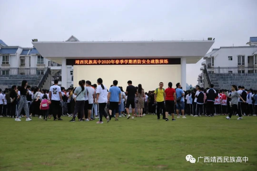 靖西民族高中开展2020年春季学期教学楼消防安全应急疏散演练活动 - 靖西市·靖西网