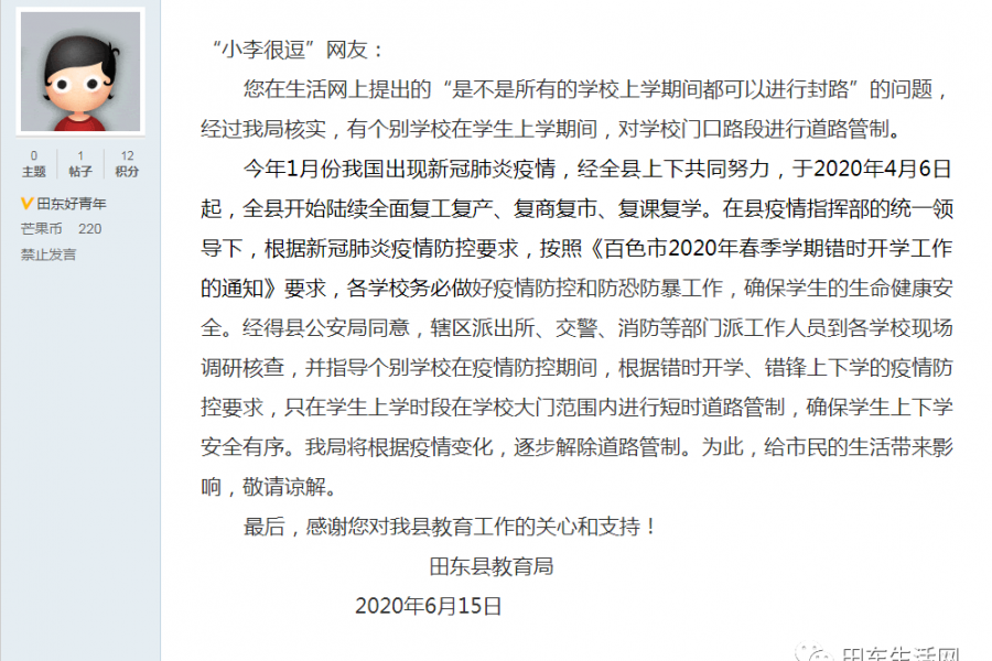 田东部分学校上学放学时间封路引网友热议，这样的做法你理解吗？ - 靖西市·靖西网