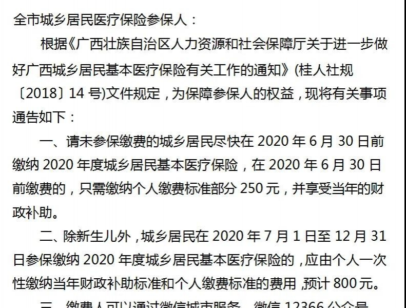 百色还没交这笔费用的，赶紧交！7月1日后需800元/人！ - 靖西市·靖西网