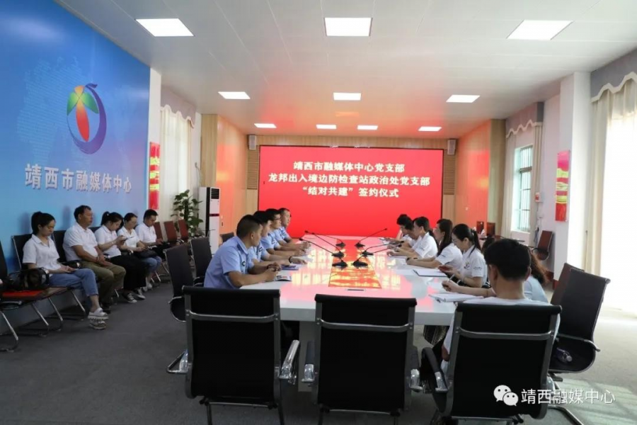 靖西市融媒体中心党支部和龙邦边检站政治处党支部开展结对共建活动 - 靖西市·靖西网