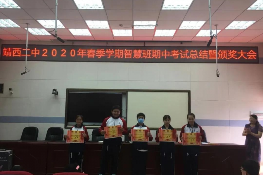 靖西市第二中学举行2020年春季学期智慧班期中考试总结暨颁奖大会 - 靖西市·靖西网