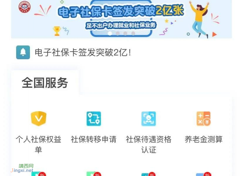 电子社保卡的这些功能你都会用了吗？这儿可以领你的→ - 靖西市·靖西网