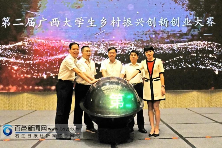 最高奖金10万元！第二届广西大学生乡村振兴创新创业大赛在百色启动 - 靖西市·靖西网