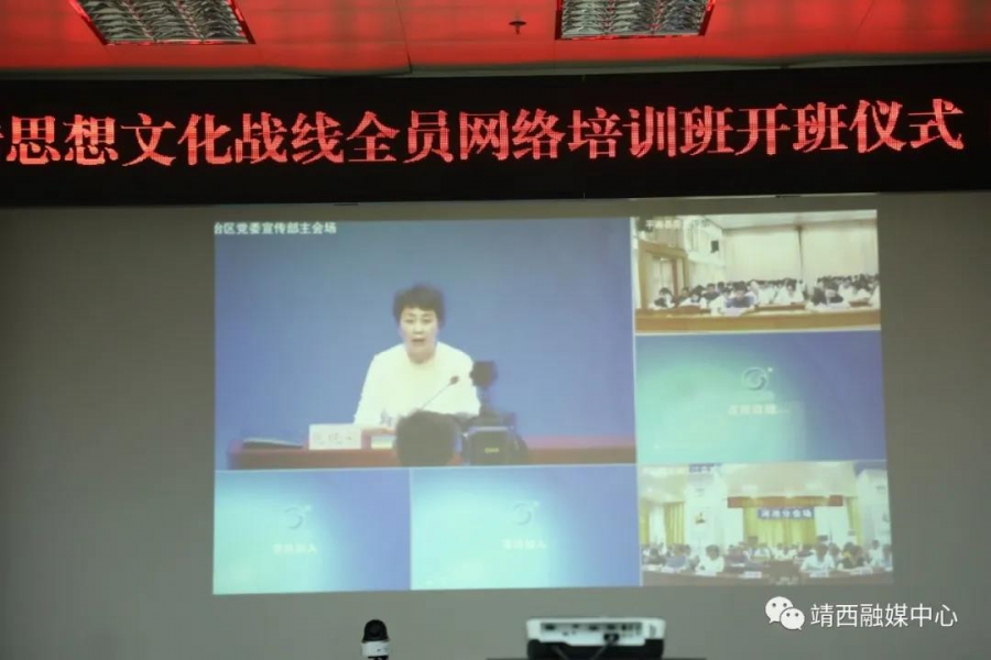 全区开启宣传思想文化战线全员网络培训 - 靖西市·靖西网