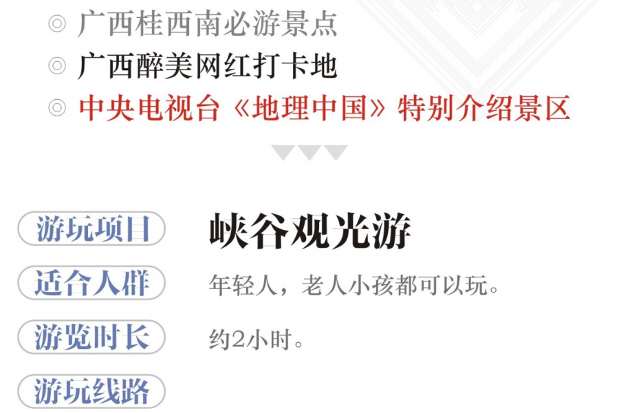暑假任我行~古龙山大峡谷对学生免门票啦！！！ - 靖西市·靖西网