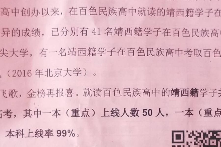 靖西“生源争夺战”你怎么看？ - 靖西市·靖西网