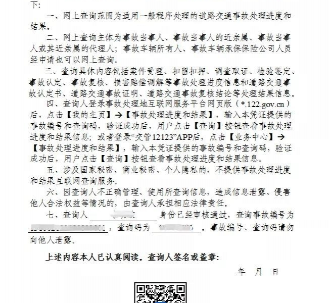 8月1日起，广西也可在网上查询交通事故进度了！ - 靖西市·靖西网