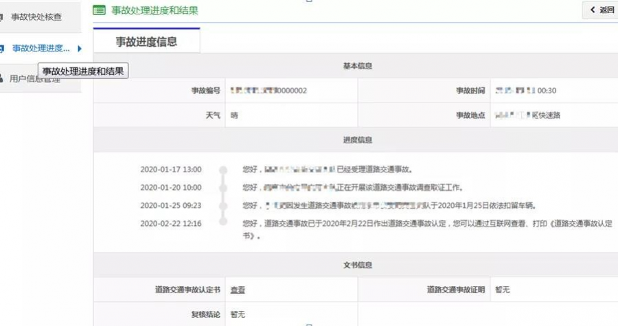 8月1日起，广西也可在网上查询交通事故进度了！ - 靖西市·靖西网