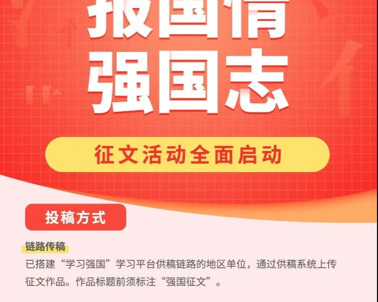 “爱国心·报国情·强国志”征文活动启事 - 靖西市·靖西网