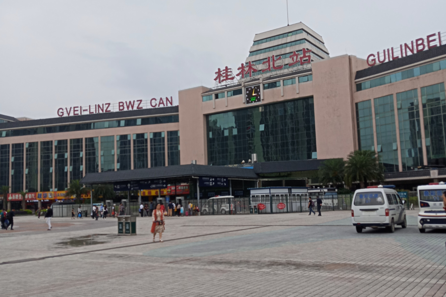 赞！桂林火车站新候车厅正式启用 进站乘车大变化 - 靖西市·靖西网