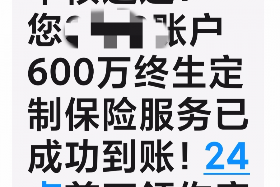 这60O万我该不该领取? - 靖西市·靖西网