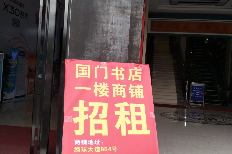 新华书店【国门书店】一楼400平米招租 - 靖西市·靖西网