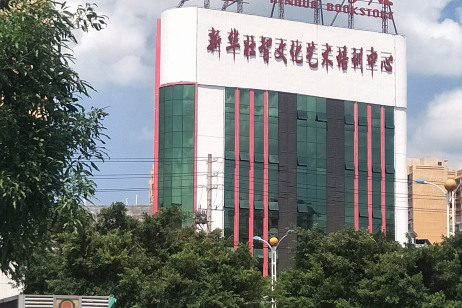 新华书店【国门书店】一楼400平米招租 - 靖西市·靖西网