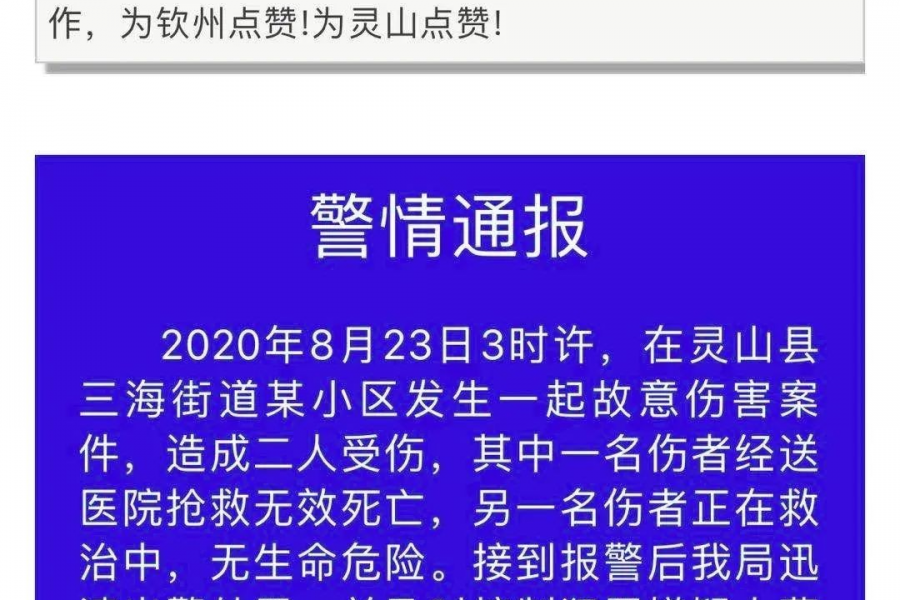 1死1伤!钦州女护士疑有婚外情,丈夫发现后持刀砍人 - 靖西市·靖西网